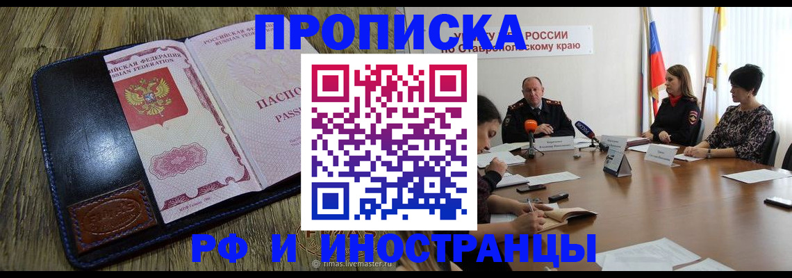 прописка ребенка в Котельниче