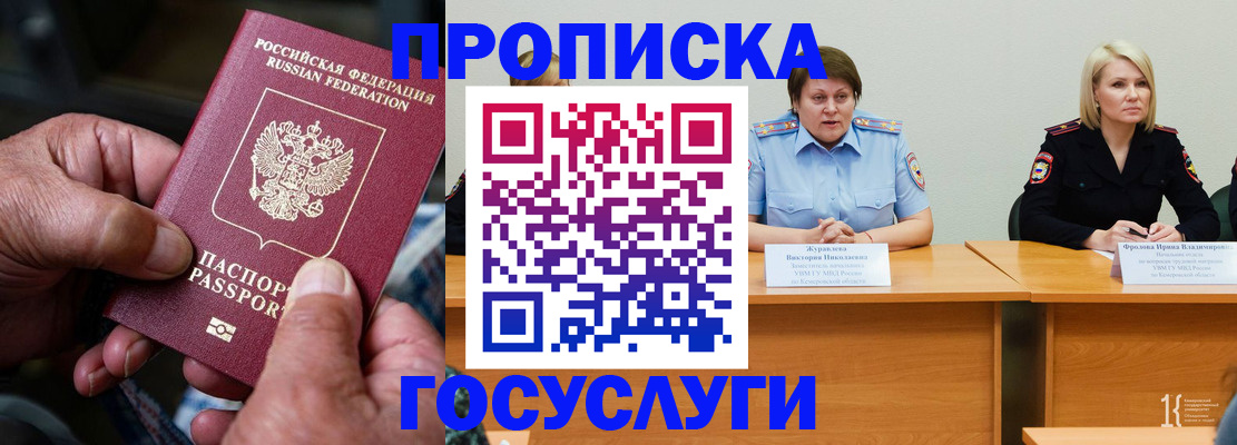 прописка регистрация в Котельниче